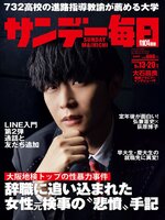 サンデー毎日 Sunday Mainichi